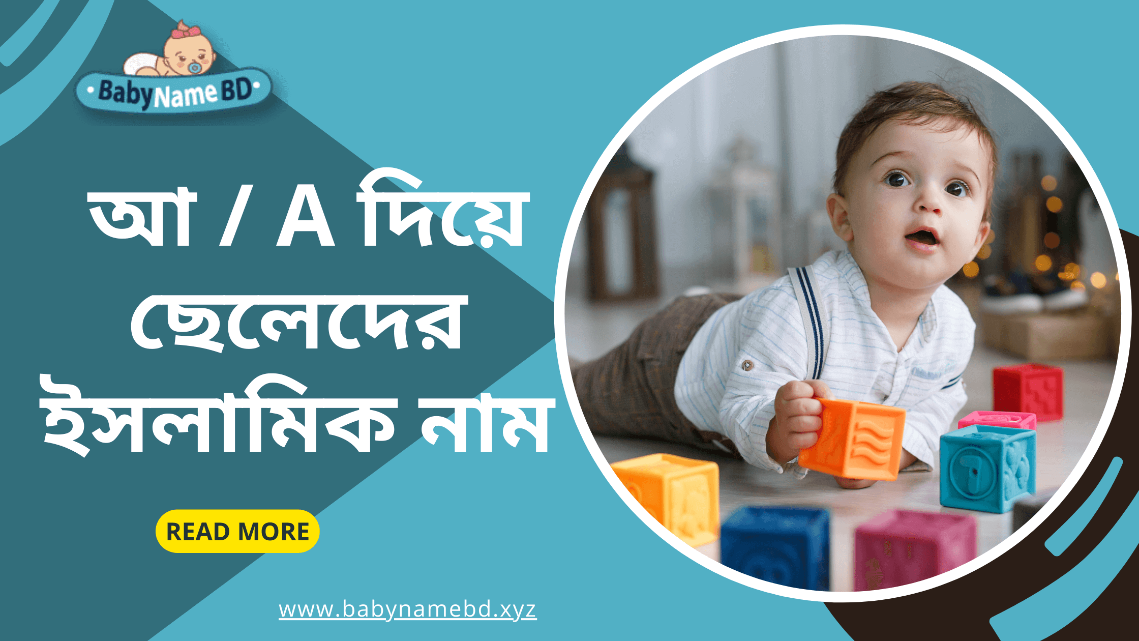 আ দিয়ে ছেলেদের ইসলামিক নাম