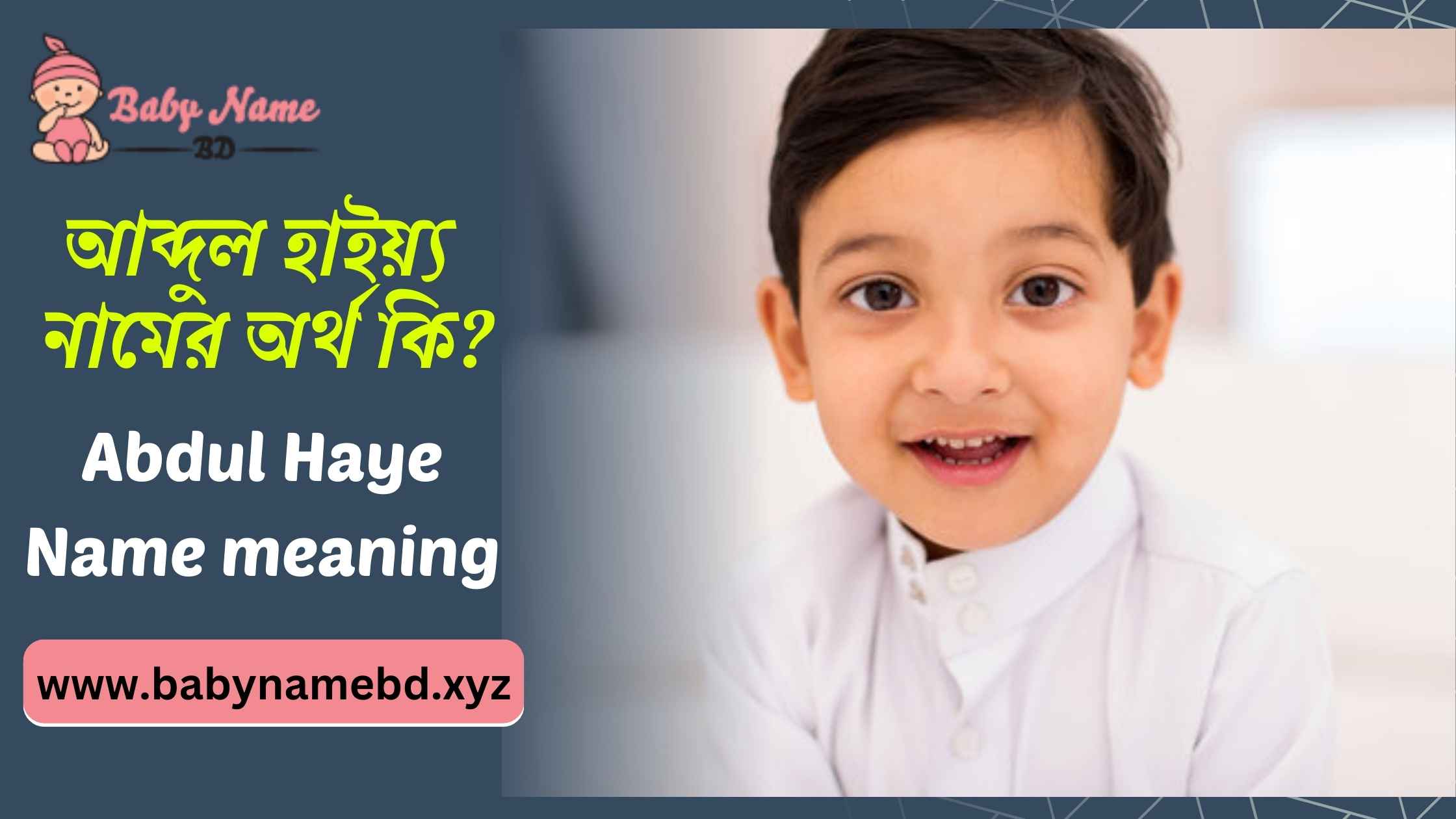 আব্দুল হাইয়্য নামের অর্থ কি Abdul Haye Namer Bangla Ortho Ki