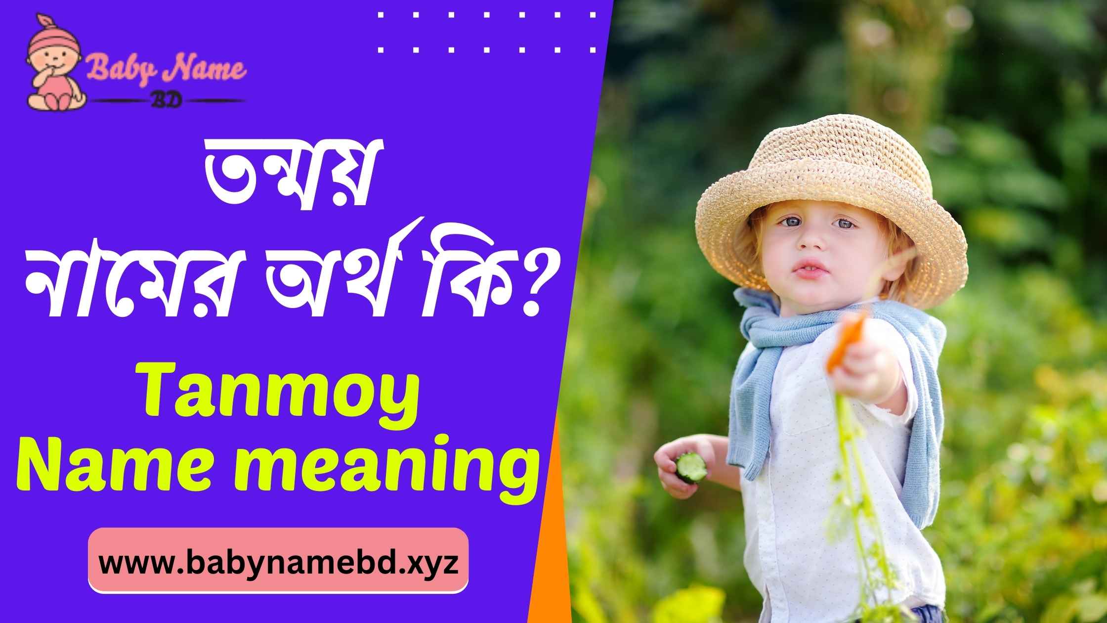 তন্ময় নামের অর্থ কি Tanmoy Namer Bangla Ortho Ki