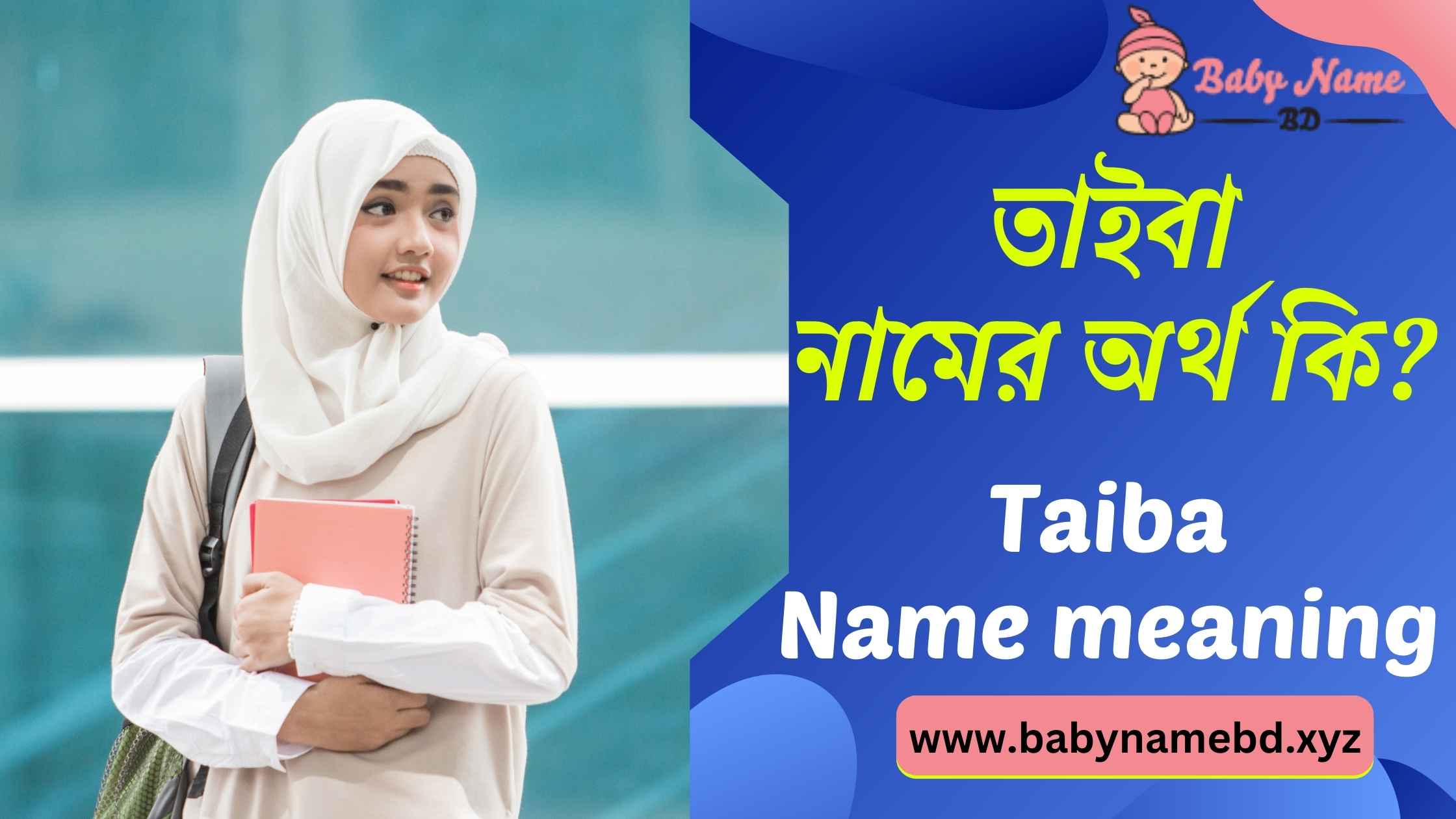তাইবা নামের অর্থ কি Taiba Namer Bangla Ortho Ki