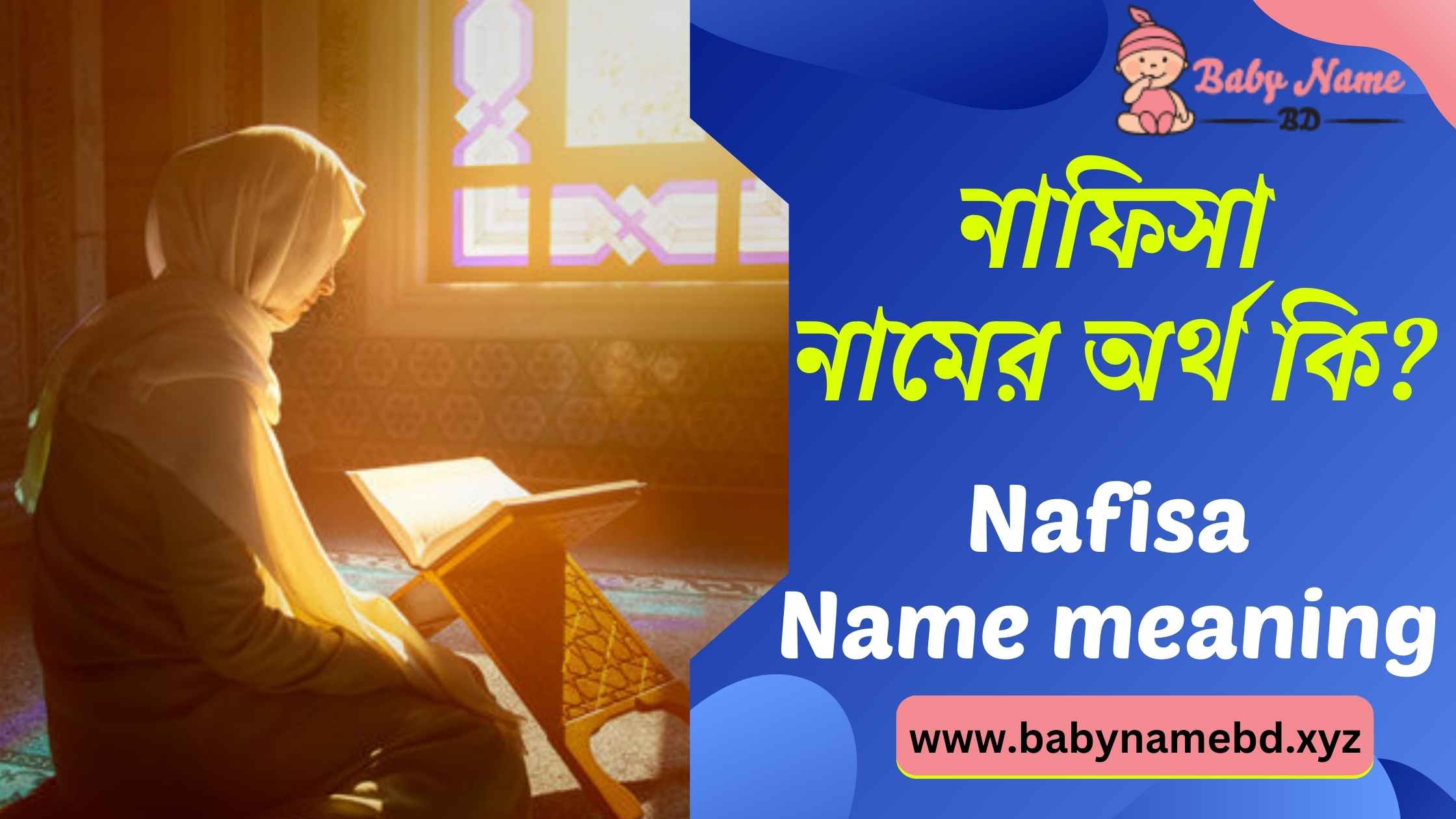 নাফিসা নামের অর্থ কি Nafisa Namer Bangla Ortho Ki