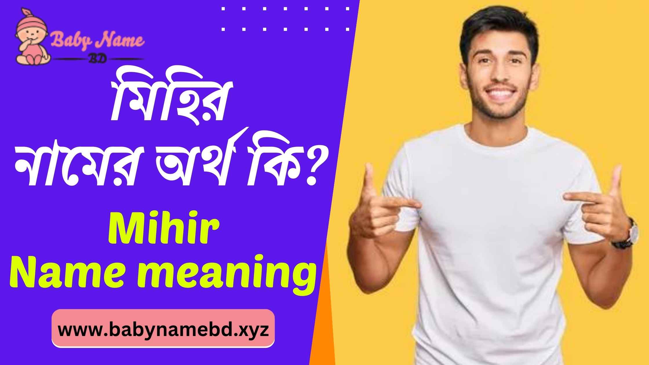 মিহির নামের অর্থ কি Mihir Namer Bangla Ortho Ki