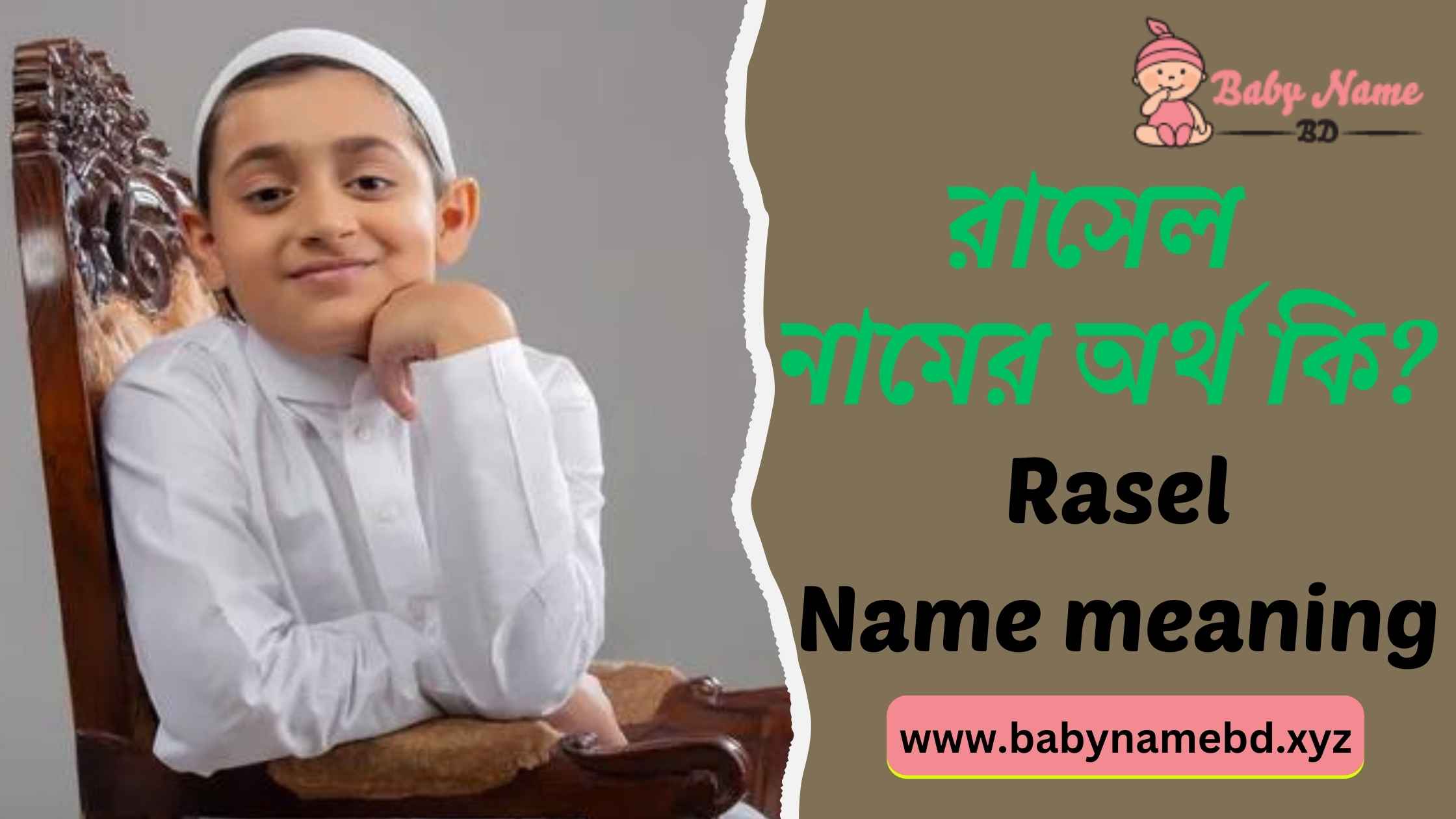 রাসেল নামের অর্থ কি Rasel Namer Bangla Ortho Ki