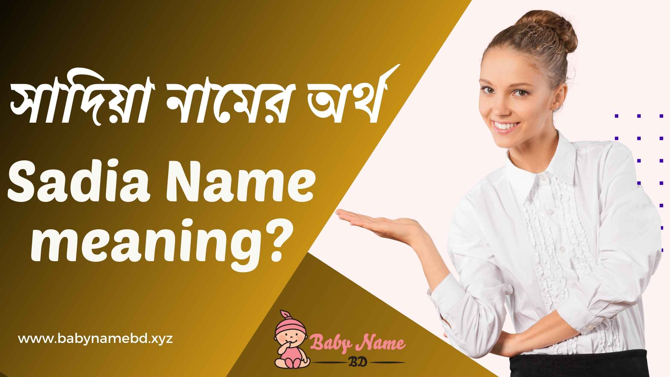 সাদিয়া নামের অর্থ কি Sadia Namer Bangla Ortho Ki