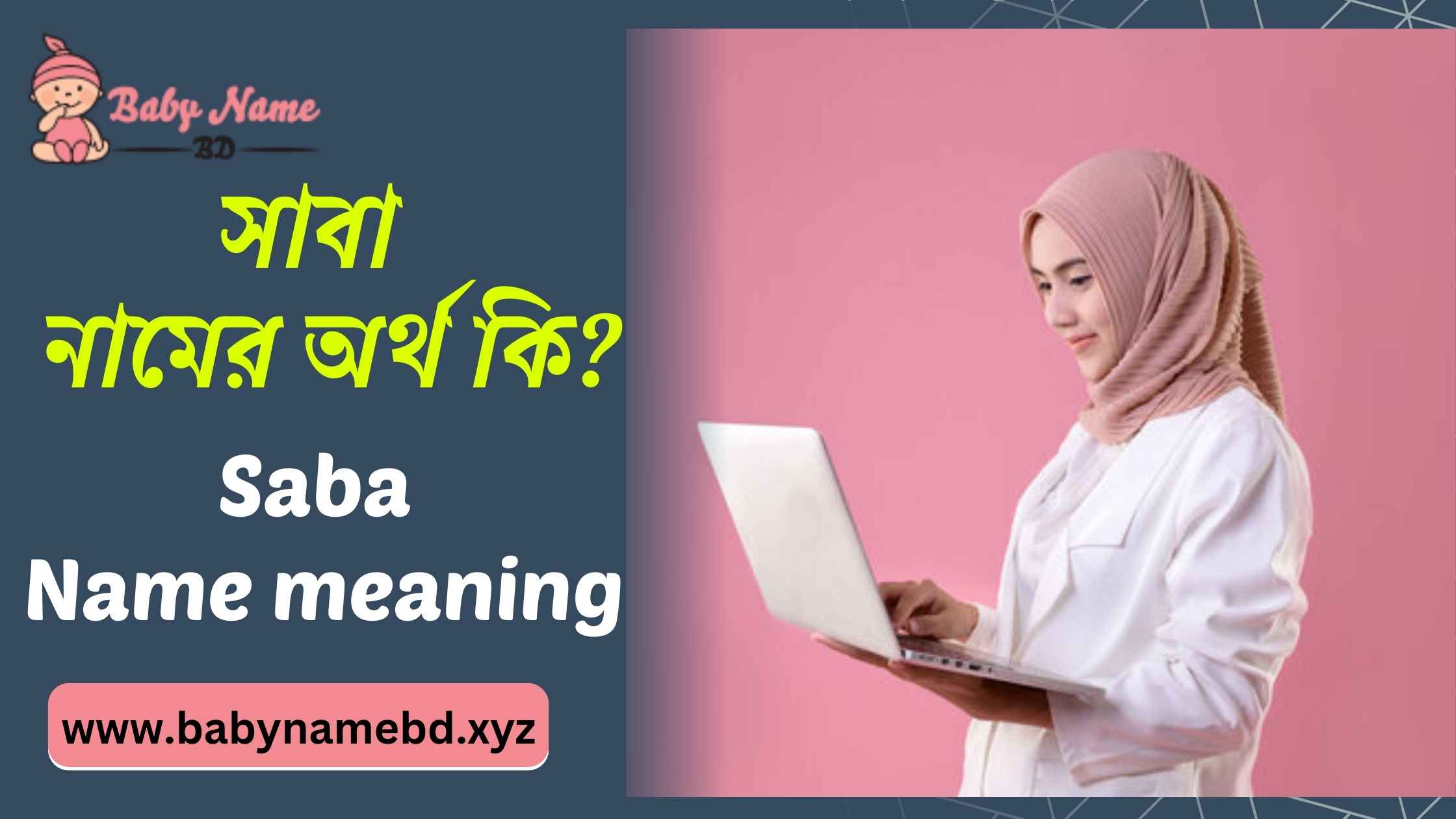 সাবা নামের অর্থ কি Saba Namer Bangla Ortho Ki