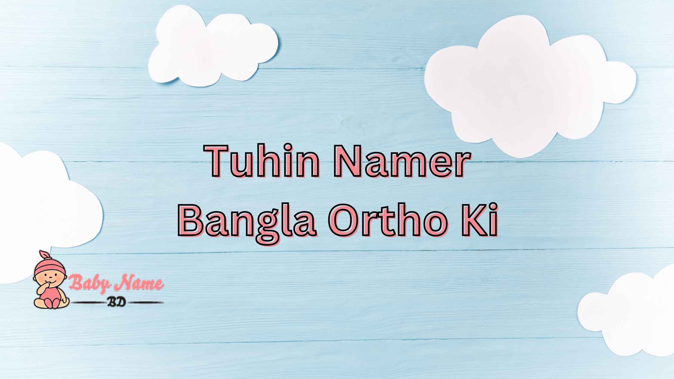 Tuhin Namer Bangla Ortho Ki