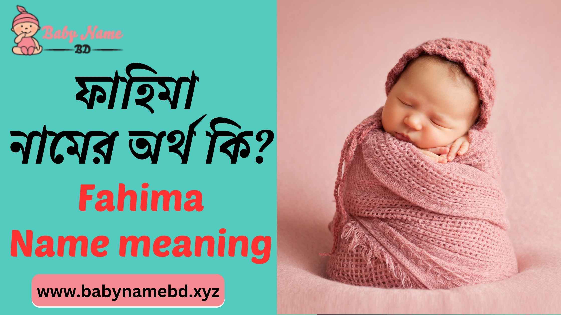 ফাহিমা নামের অর্থ কি Fahima Namer Bangla Ortho Ki
