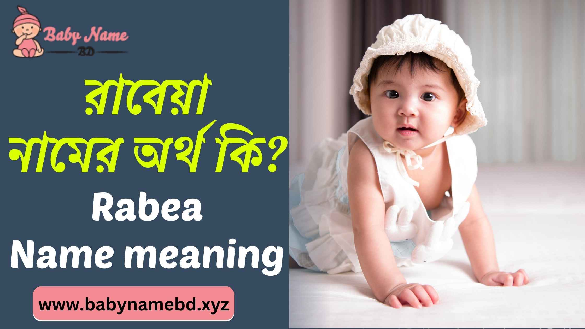 রাবেয়া নামের অর্থ কি Rabea Namer Bangla Ortho Ki