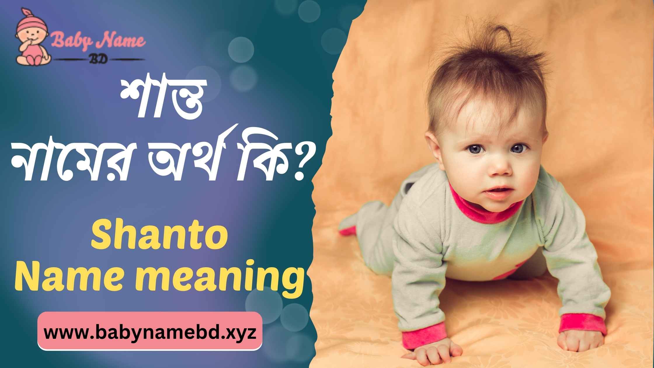 শান্ত নামের অর্থ কি Shanto Namer Bangla Ortho Ki